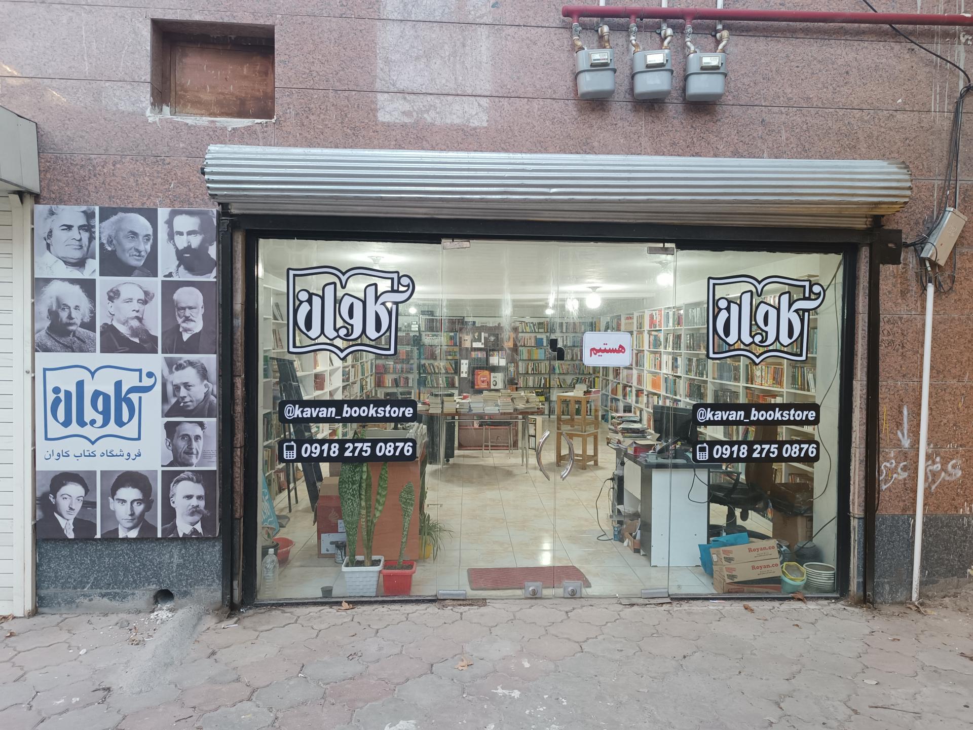 عکس کتاب کاوان