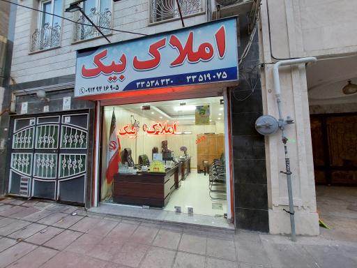 مشاور املاک بیک 