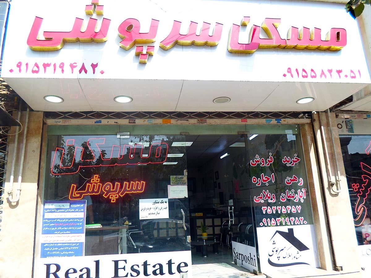 عکس مسکن سرپوشی