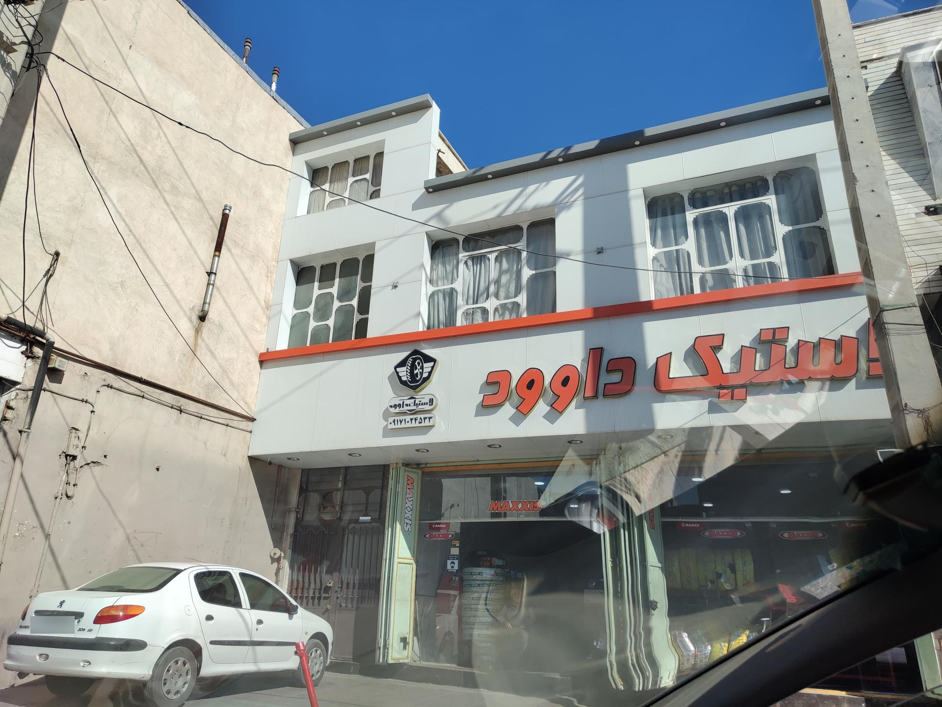 عکس فروشگاه لاستیک داوود