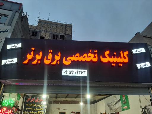 عکس سیم کشی برق برتر