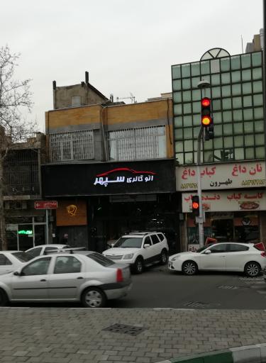 عکس اتو گالری سپهر