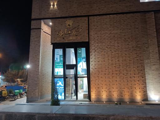 عکس هتل چهار ستاره امیران