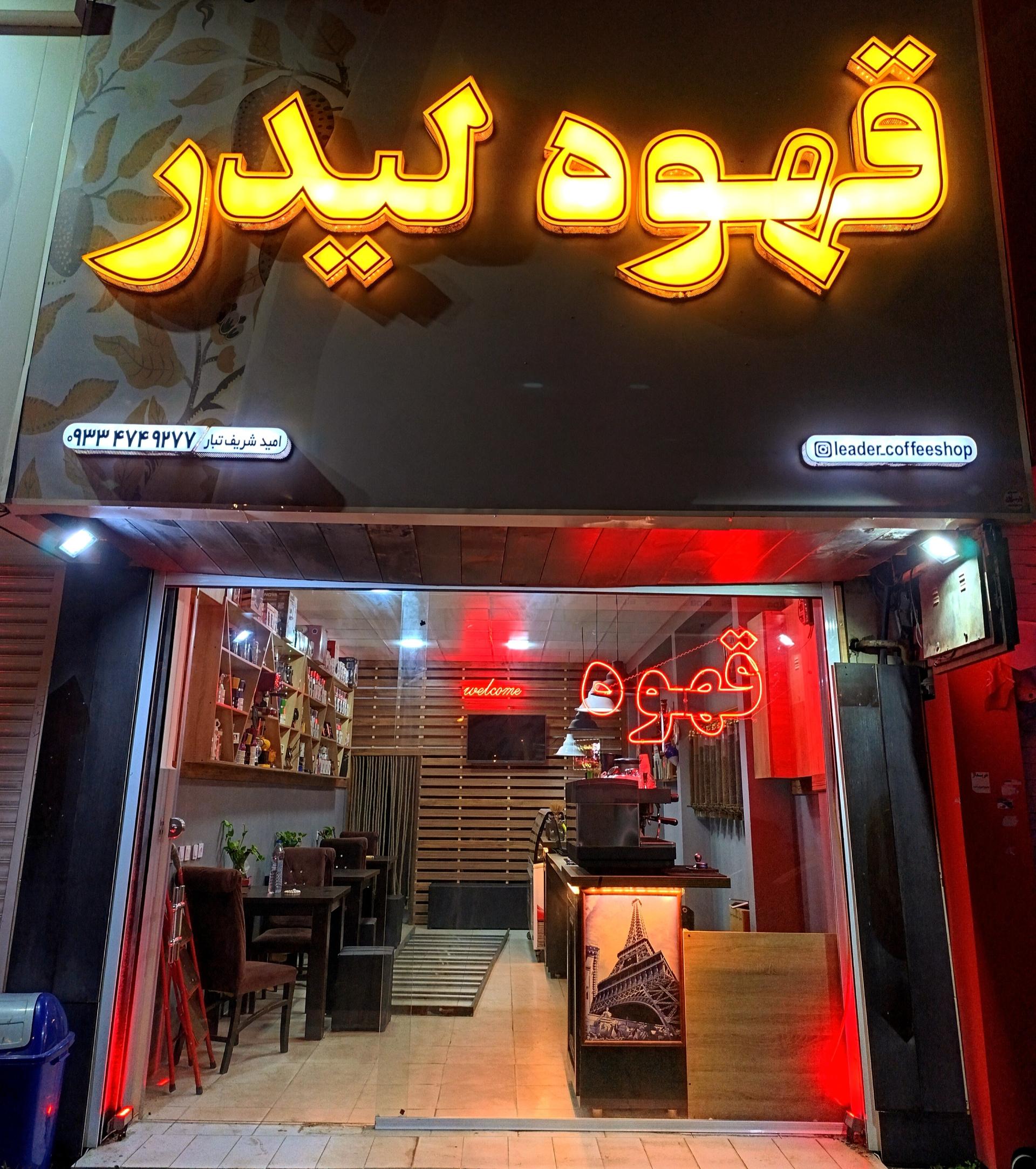 عکس قهوه لیدر