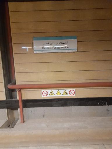 عکس میدان قطب