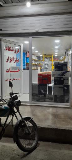 عکس نیاز ابزار حیات