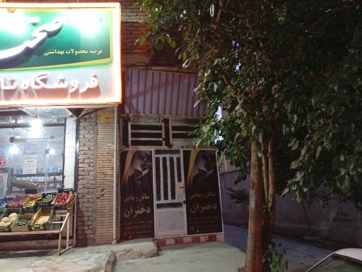 سالن زیبایی دختران