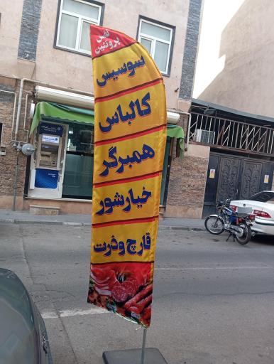 عکس سوپر پروتئین نفس 