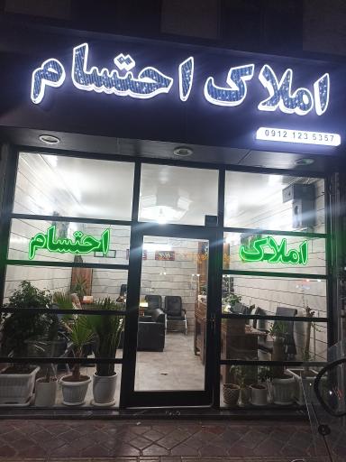 عکس املاک احتسام