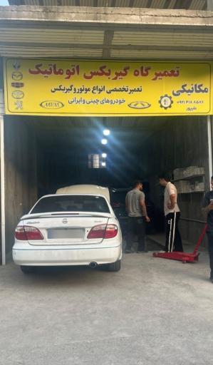 عکس تعمیرگاه گیربکس اتوماتیک