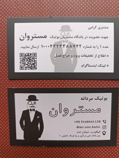 عکس بوتیک مستروان (بهزاد پارسه)