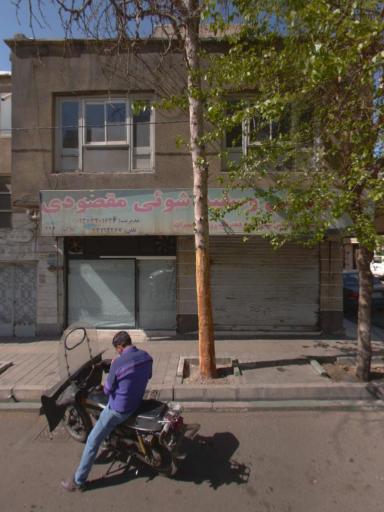 عکس خشکشوئی مقصودی