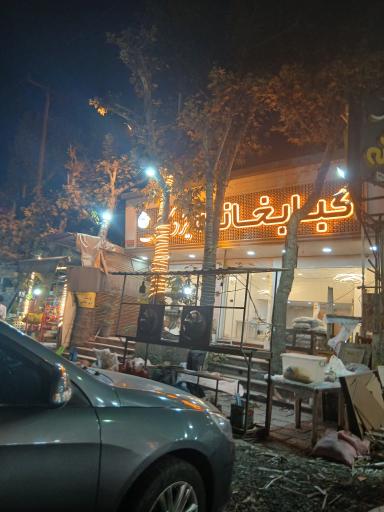 عکس رستوران یزدی