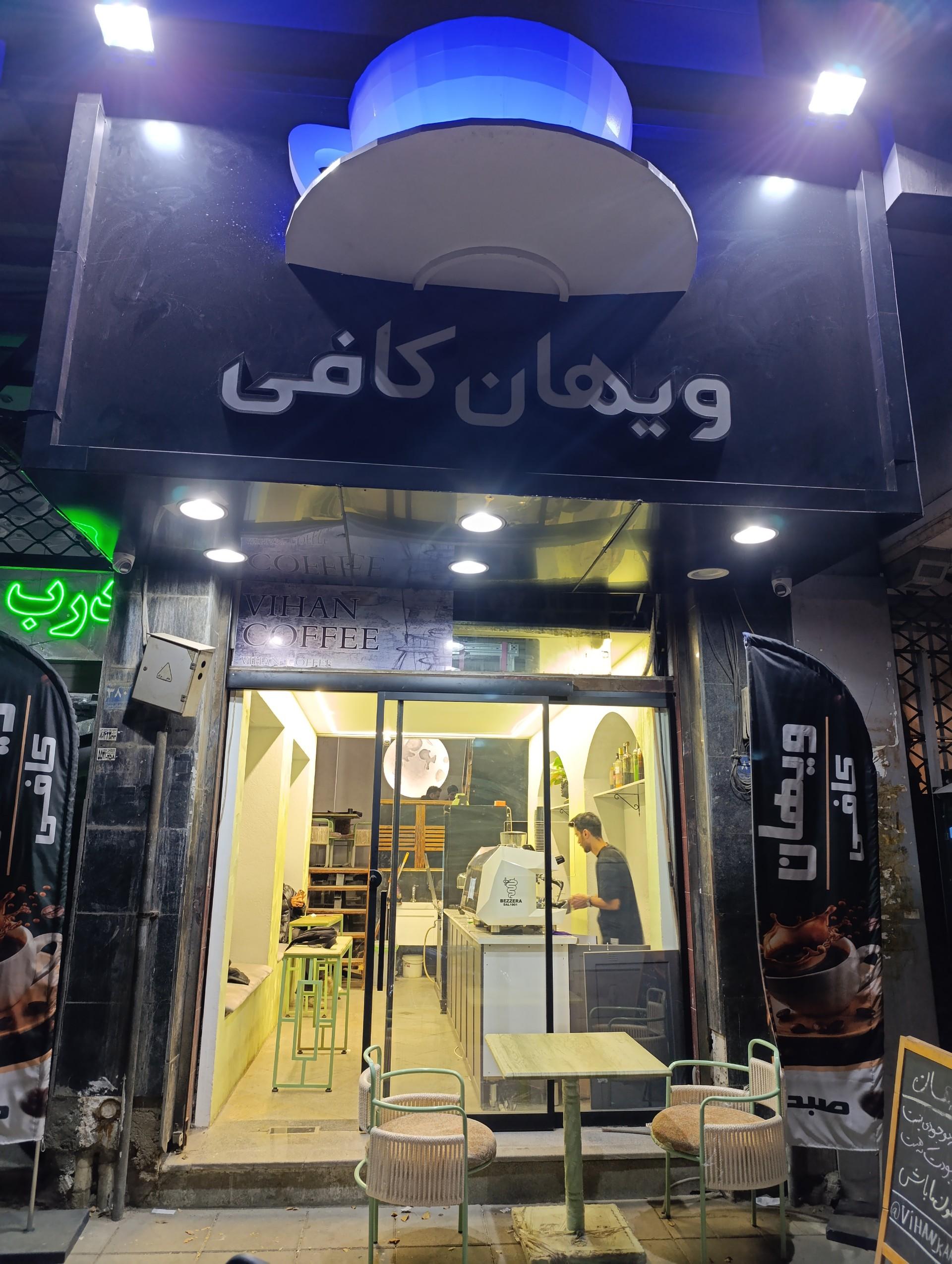 عکس کافه ویهان 