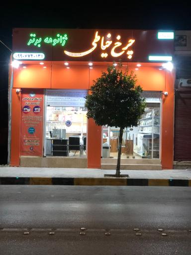 عکس فروشگاه چرخ خیاطی ژانومه برتر