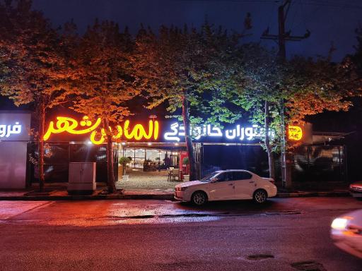 عکس رستوران خانوادگی الماس شهر