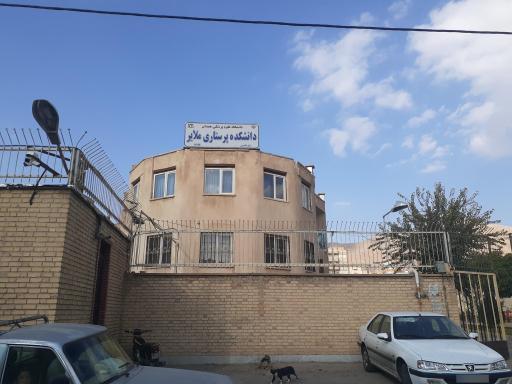 عکس دانشکده پرستاری ملایر