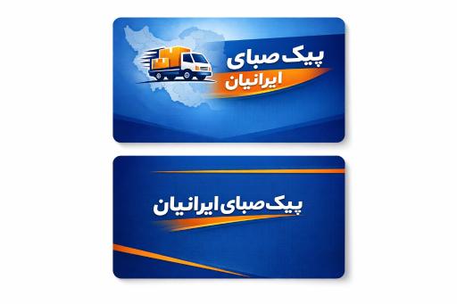 عکس باربری پیک صبا