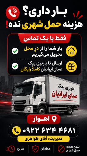 عکس باربری پیک صبا