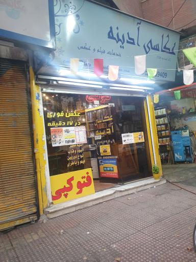 عکس عکاسی آدینه