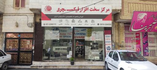 عکس مرکز سخت افزار فیکسچری 