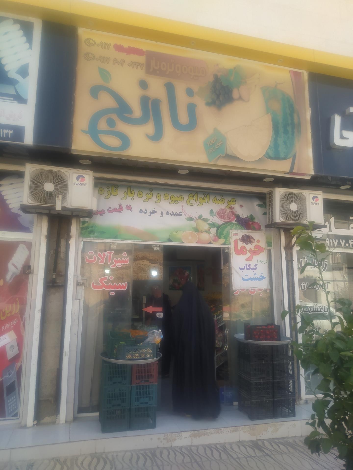 عکس میوه تره بار نارنج