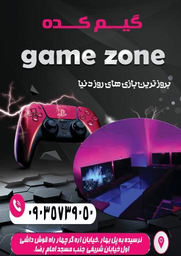 عکس کلوپ بازی منطقه بازی