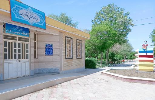 عکس کتابخانه ولایت