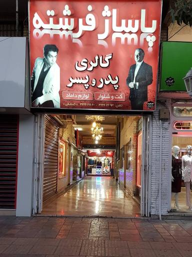 عکس پاساژ فرشته