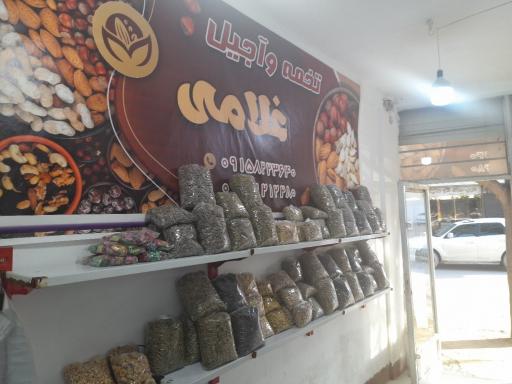 عکس تخمه و آجیل غلامی