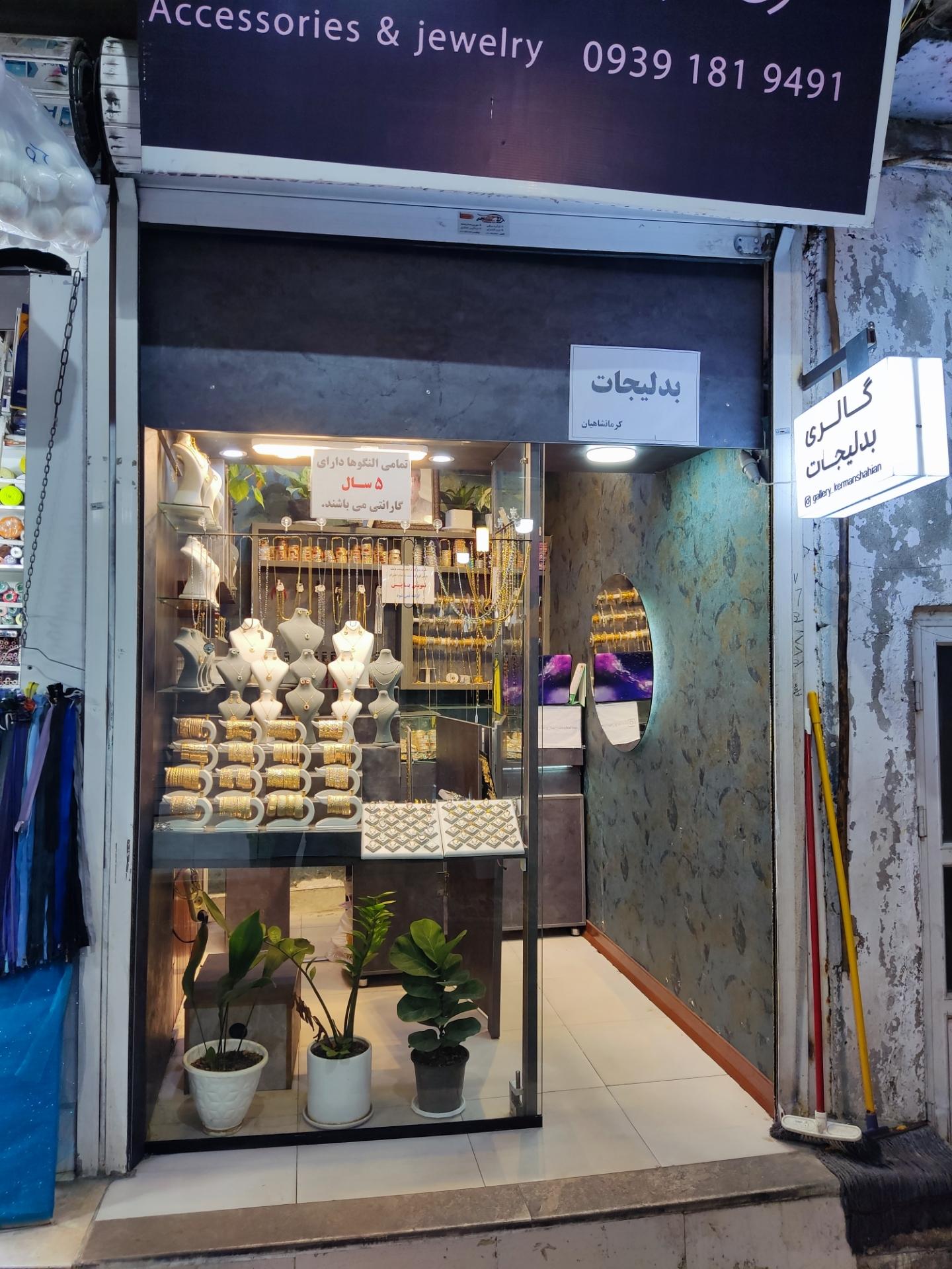 عکس گالری بدلیجات کرمانشاهیان 