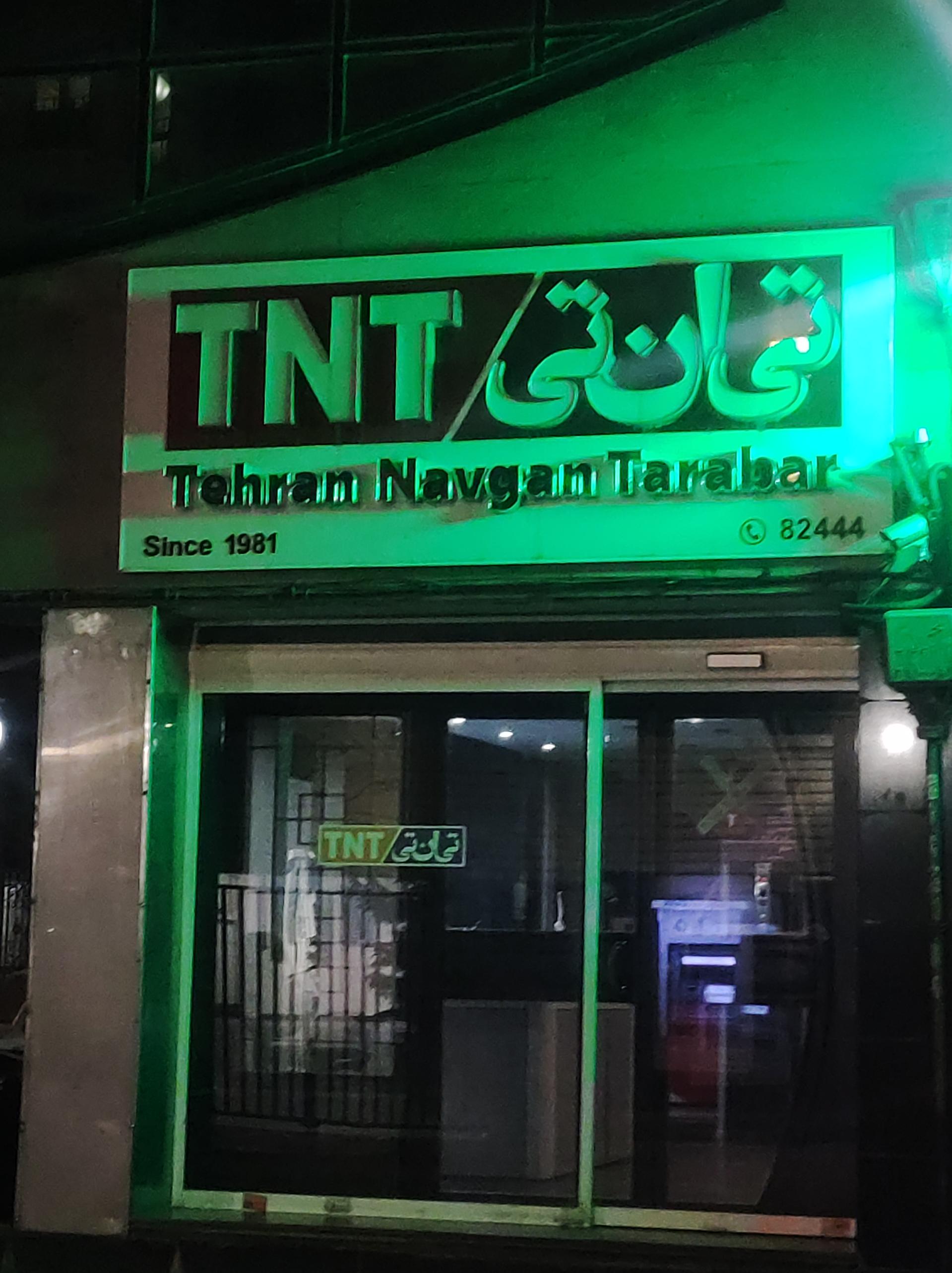 عکس پست بین المللی تی ان تی