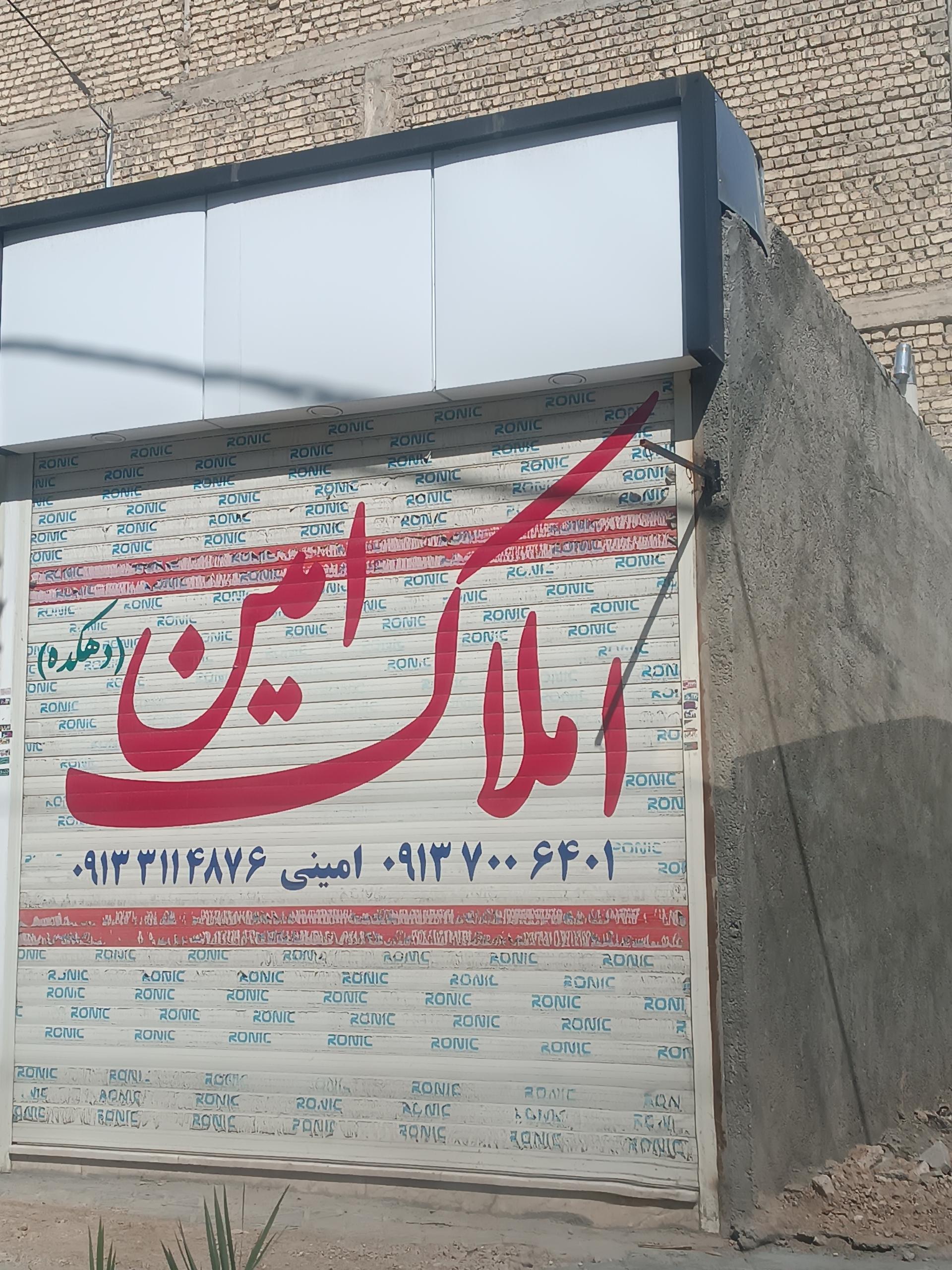 عکس املاک امین