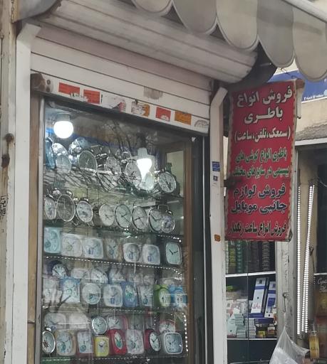 عکس فروشگاه باطری