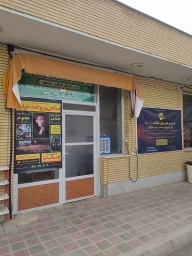 عکس موسسه آموزش مداحی معنا