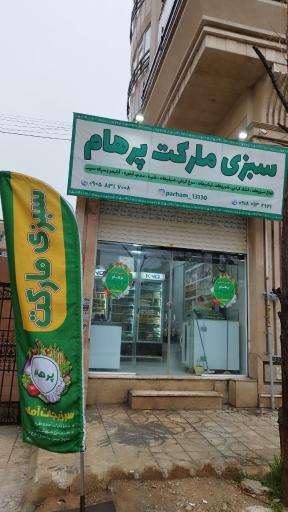 عکس سبزی مارکت پرهام