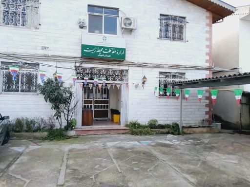 عکس اداره حفاظت محیط زیست شهرستان لاهیجان