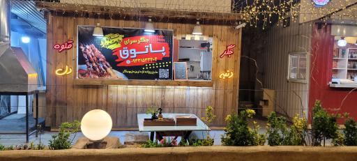 عکس جگر سرای پاتوق