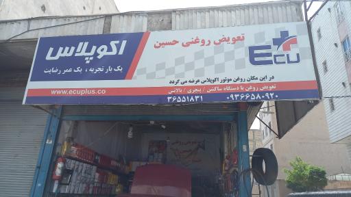 عکس تعویض روغنی حسین