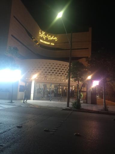 اورژانس چشم بیمارستان بینا