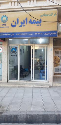 عکس نمایندگی بیمه ایران - عزیزی