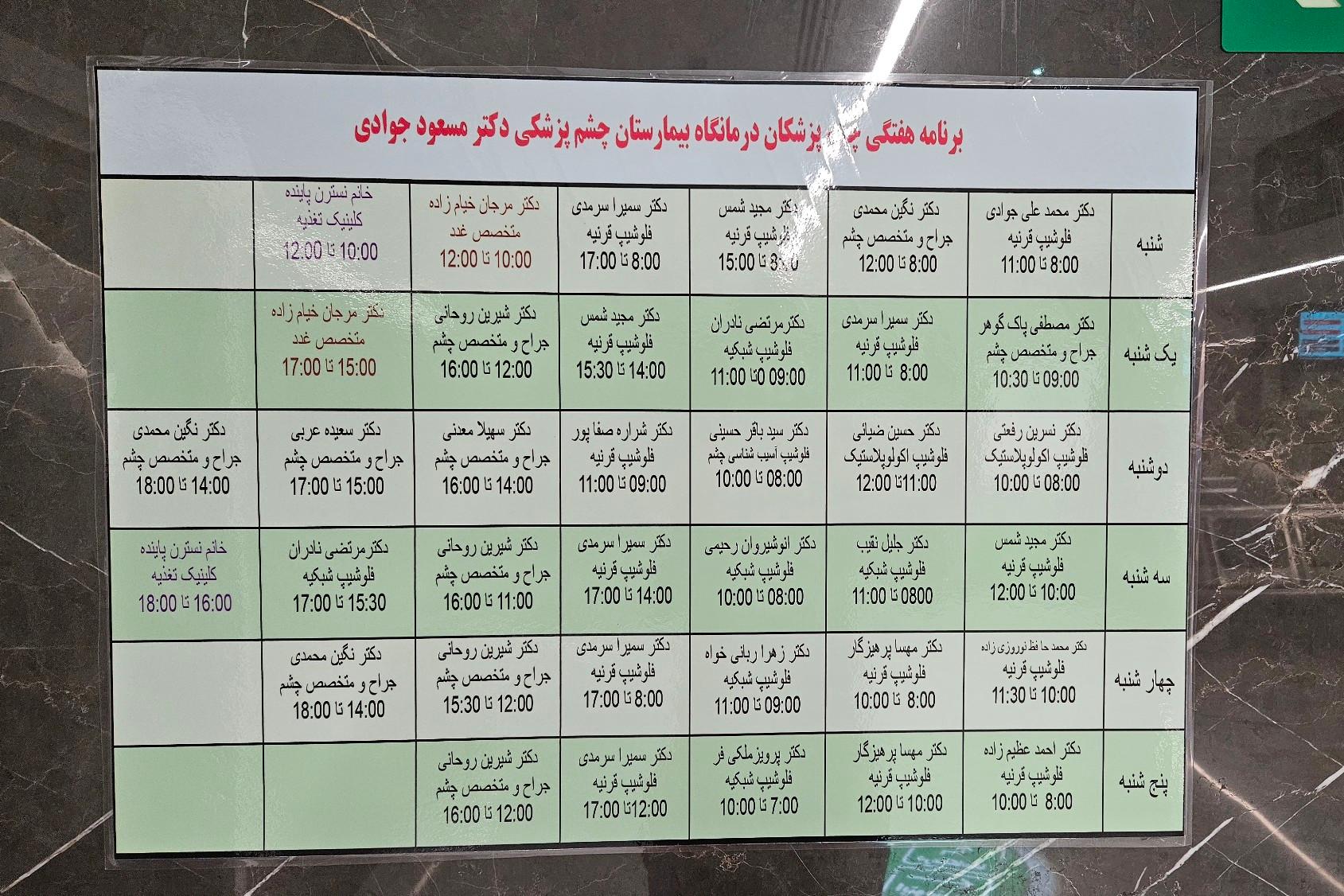 عکس بیمارستان چشم پزشکی دکتر مسعود جوادی