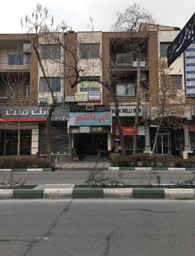 عکس انتشارات دانشجو 