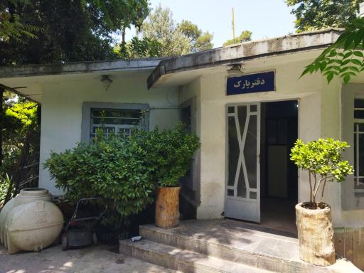 عکس دفتر مدیریت بوستان دانشجو