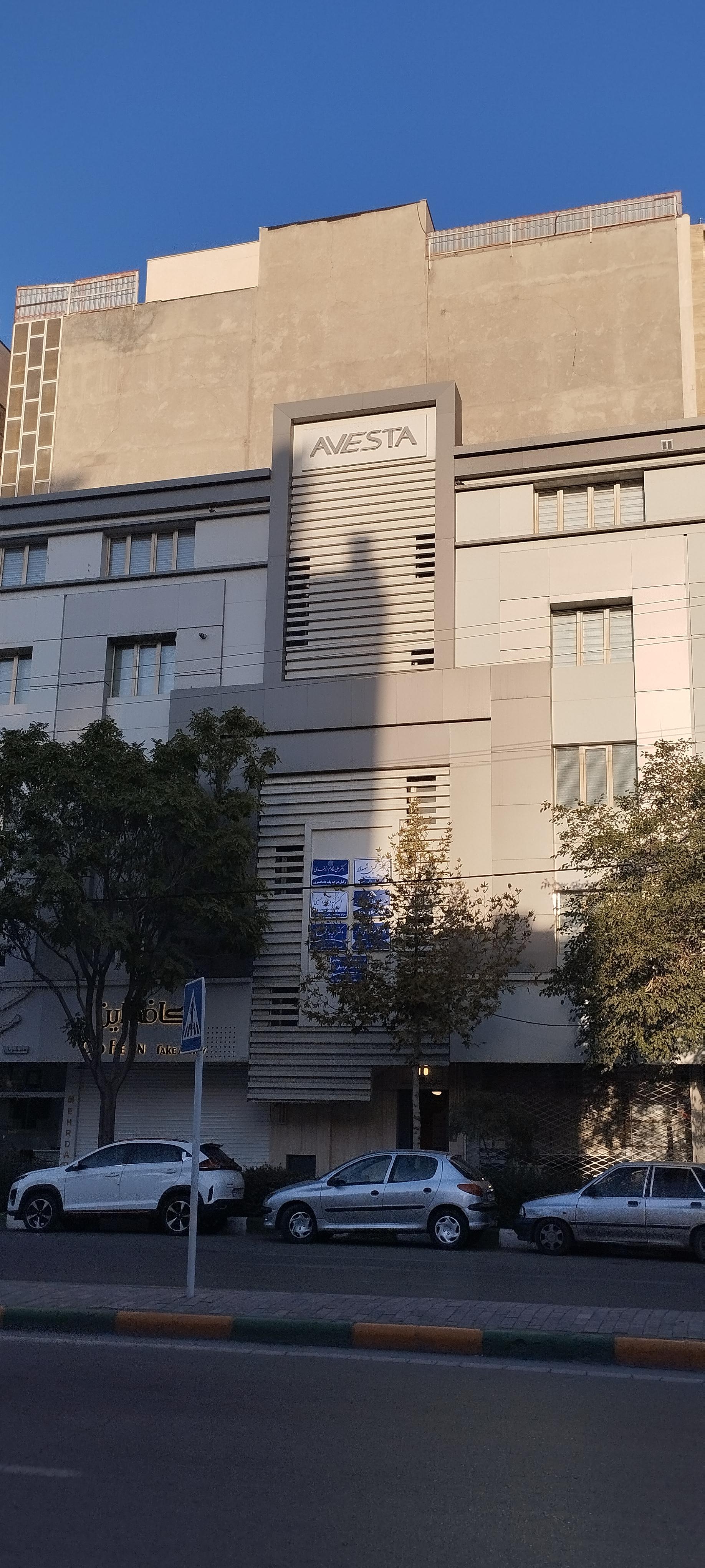 عکس ساختمان اوستا