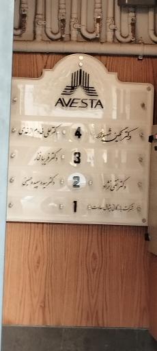 عکس ساختمان اوستا