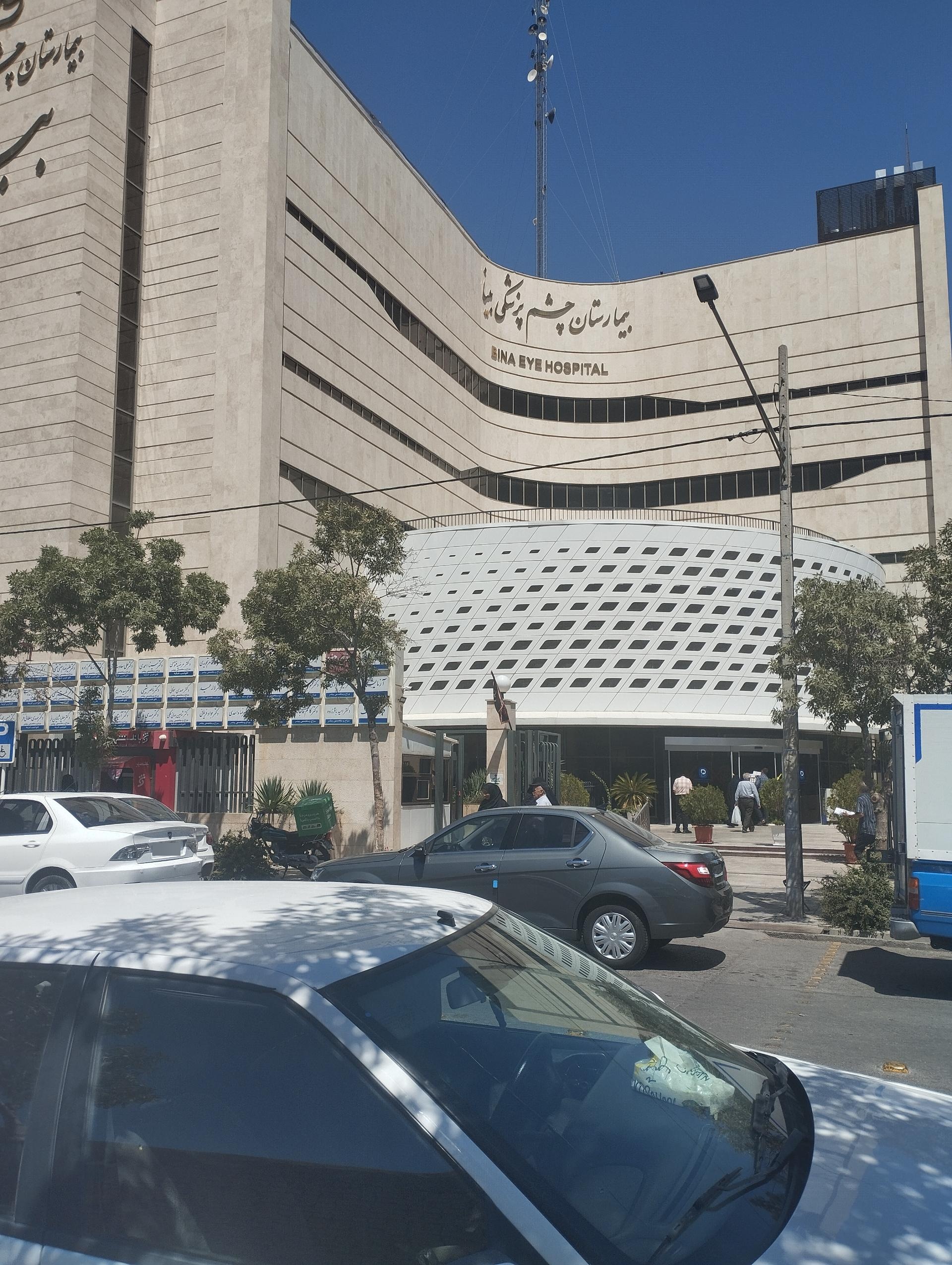 عکس اورژانس چشم بیمارستان بینا