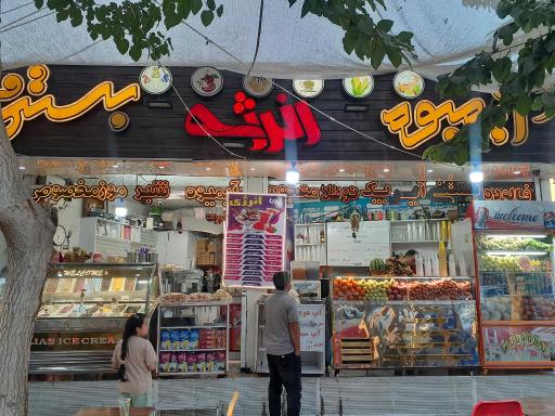 عکس آبمیوه بستنی انرژی 