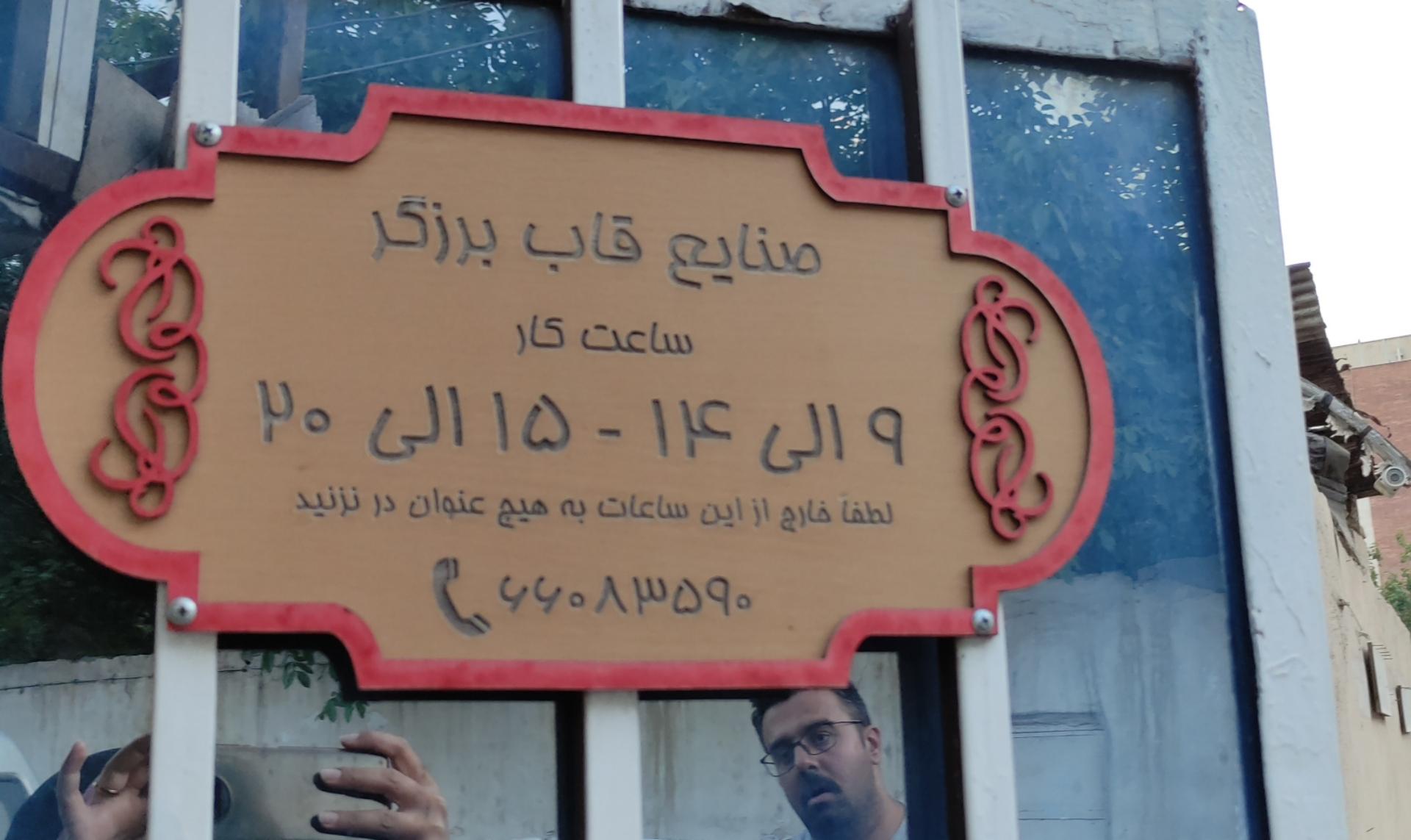 عکس صنایع قاب برزگر