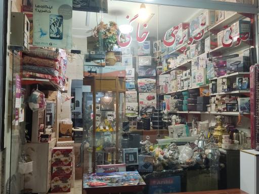 عکس لوازم خانگی آسیا